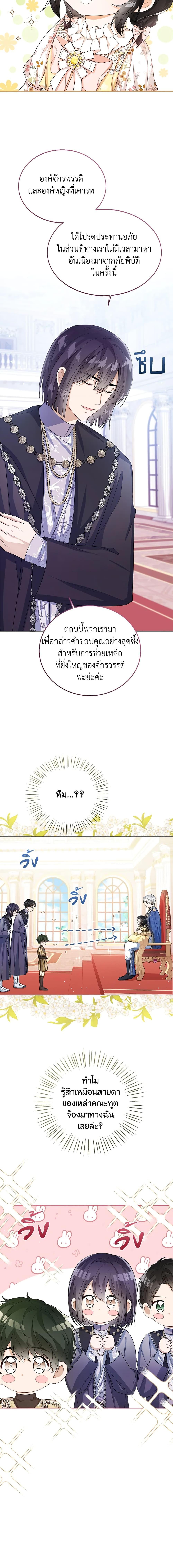 The Baby Princess Can See Status Windows ตอนที่ 38 8