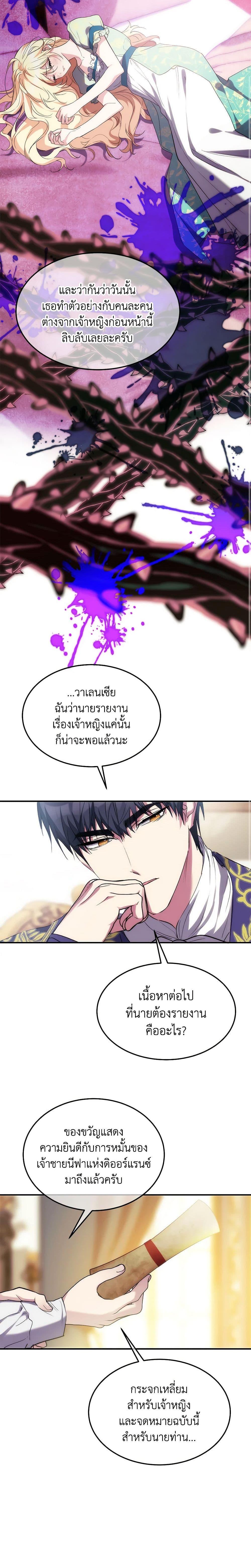 The Princess Pretends to Be Crazy ตอนที่ 38 8