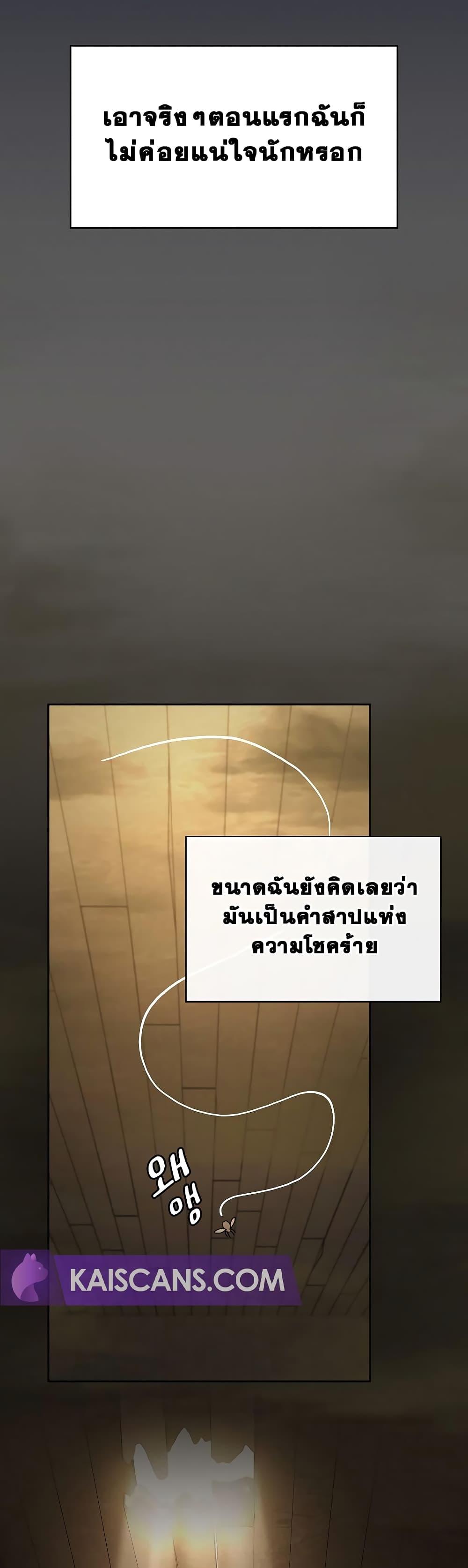 The Nebula ตอนที่ 38 8