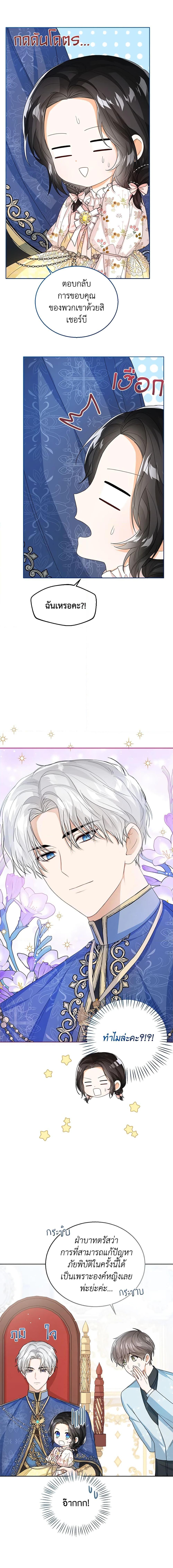 The Baby Princess Can See Status Windows ตอนที่ 38 9