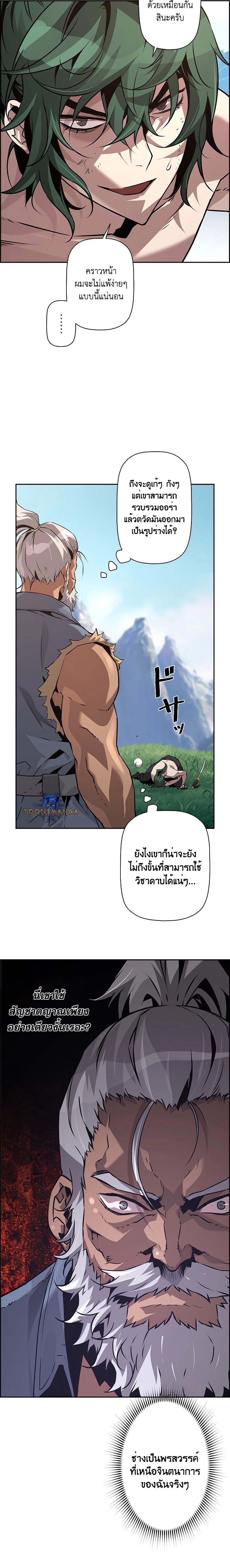 Necromancer ตอนที่ 38 9