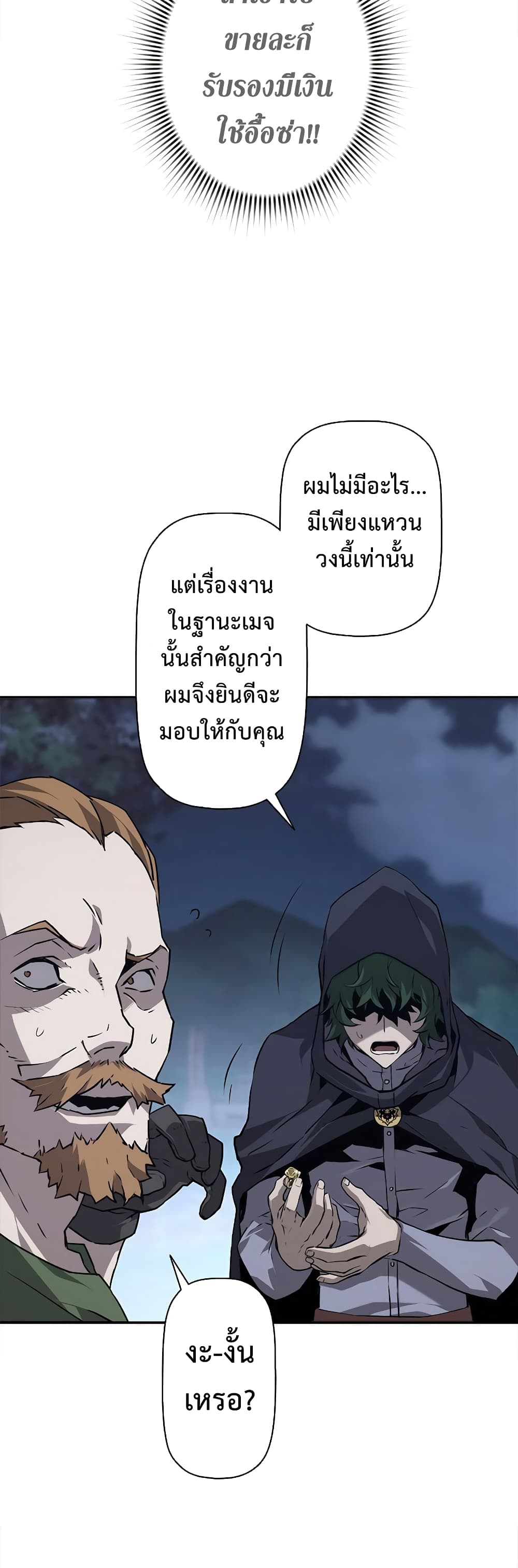 Necromancer ตอนที่ 3 46
