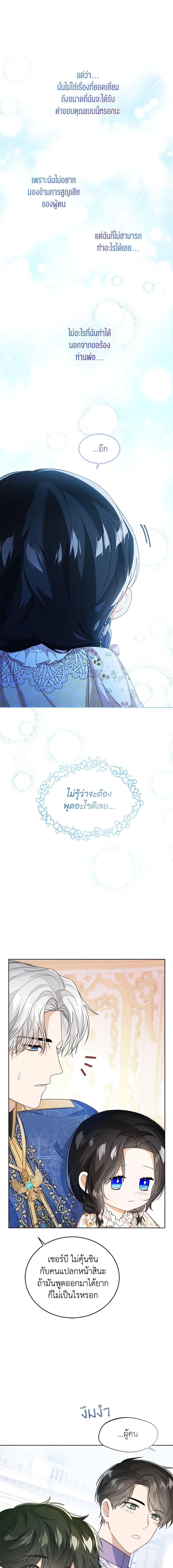 The Baby Princess Can See Status Windows ตอนที่ 38 10