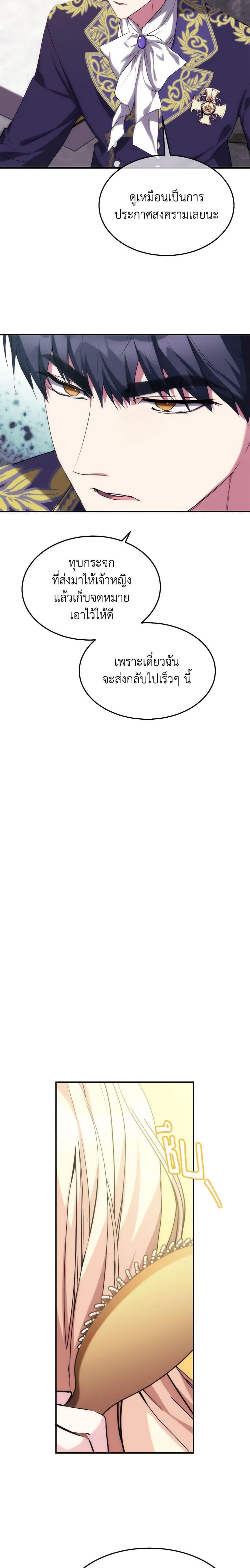 The Princess Pretends to Be Crazy ตอนที่ 38 10