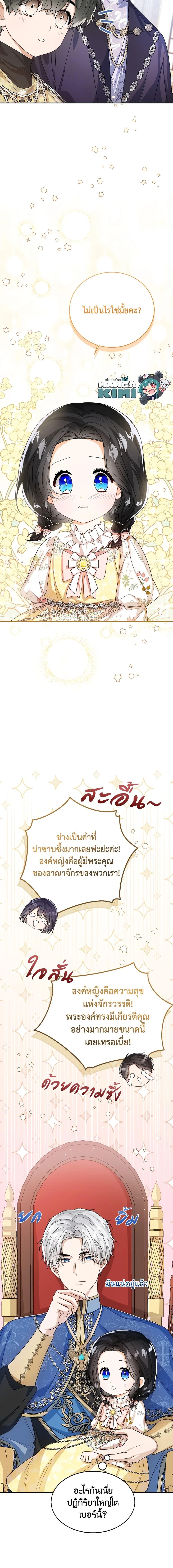 The Baby Princess Can See Status Windows ตอนที่ 38 11