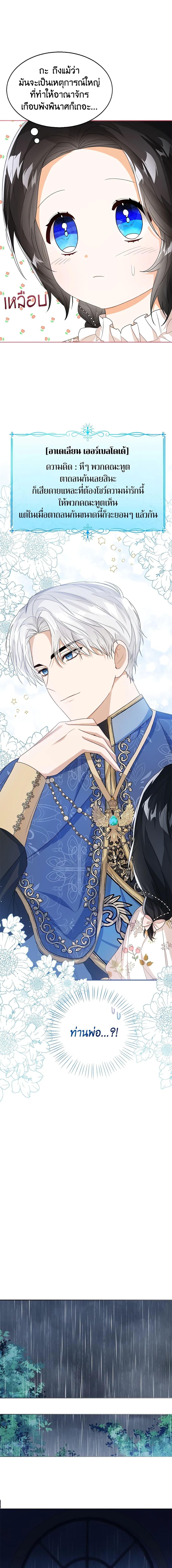 The Baby Princess Can See Status Windows ตอนที่ 38 12