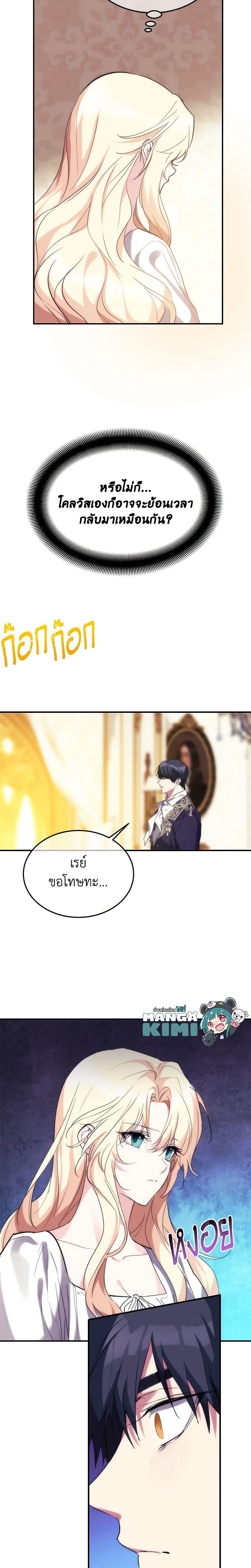 The Princess Pretends to Be Crazy ตอนที่ 38 12