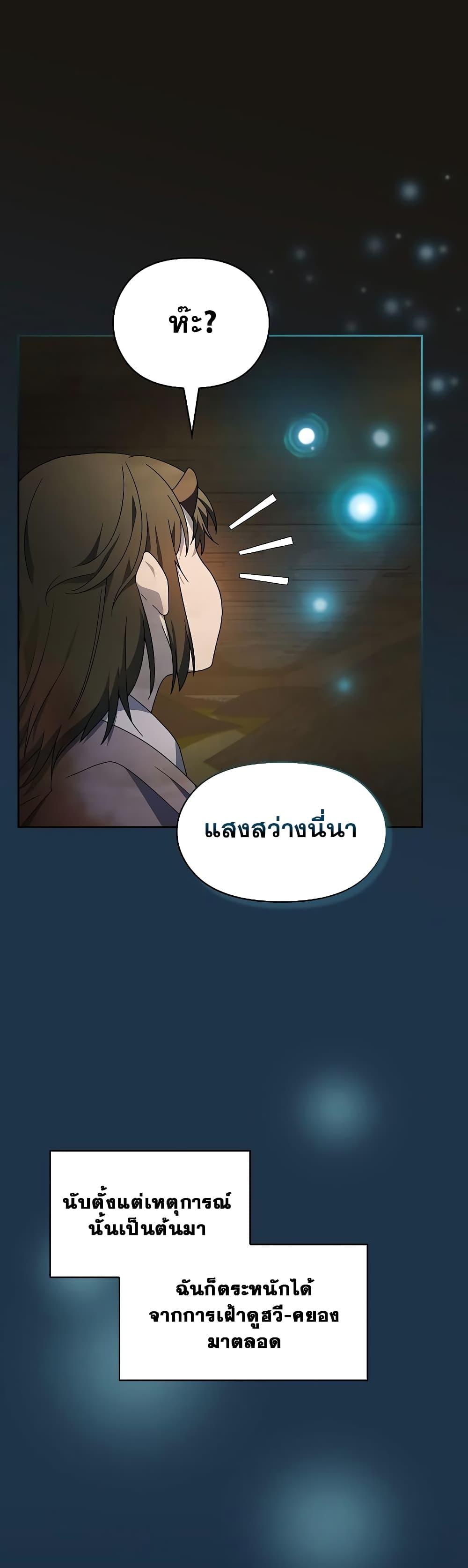The Nebula ตอนที่ 38 12