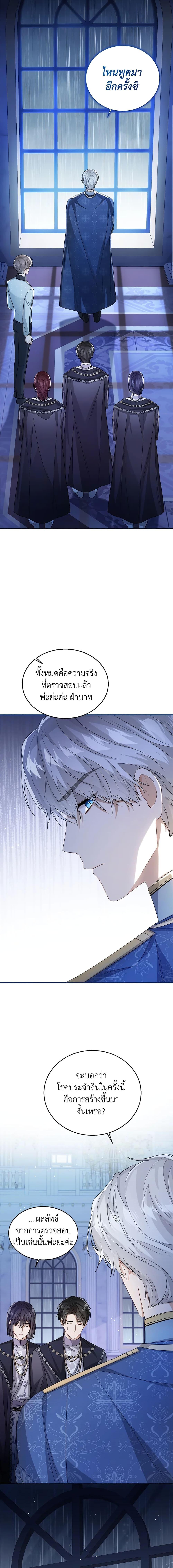 The Baby Princess Can See Status Windows ตอนที่ 38 13