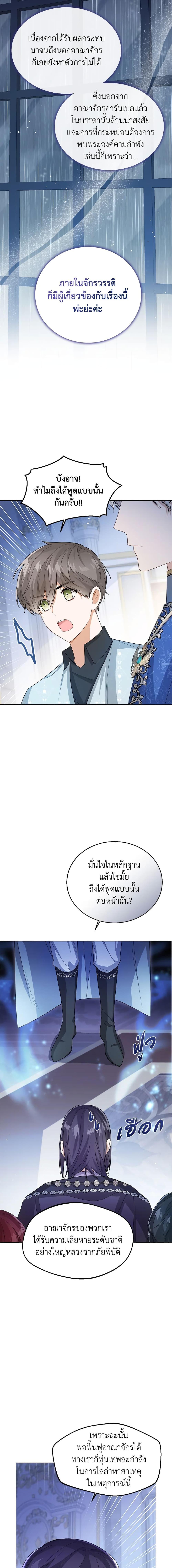 The Baby Princess Can See Status Windows ตอนที่ 38 14