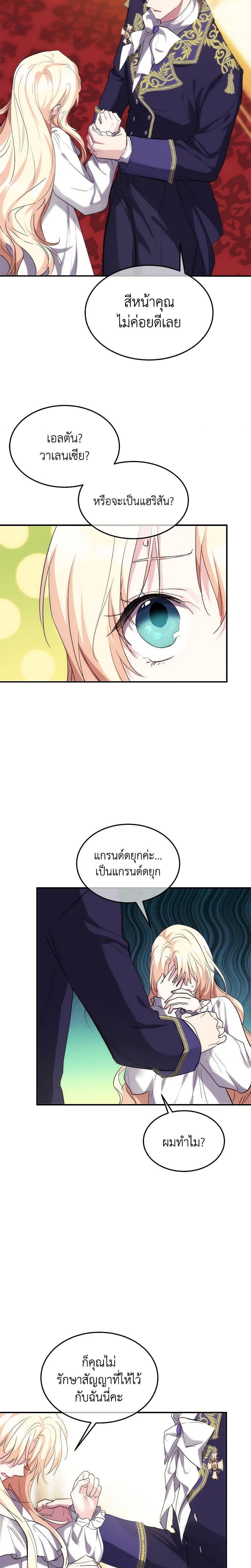 The Princess Pretends to Be Crazy ตอนที่ 38 14
