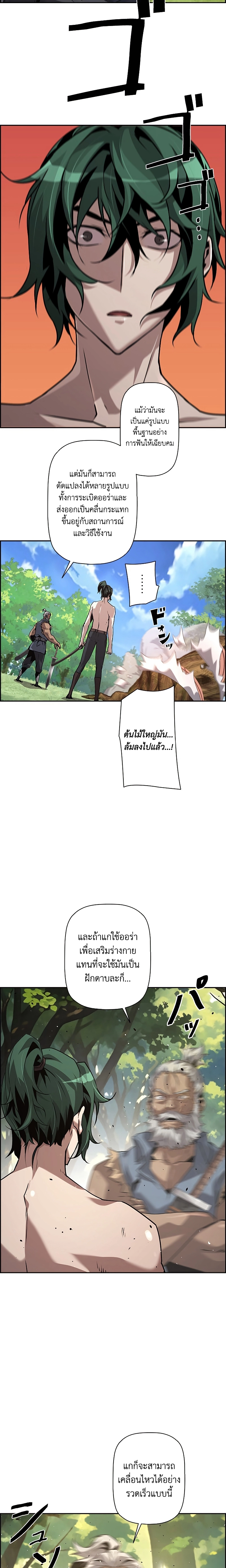 Necromancer ตอนที่ 38 14