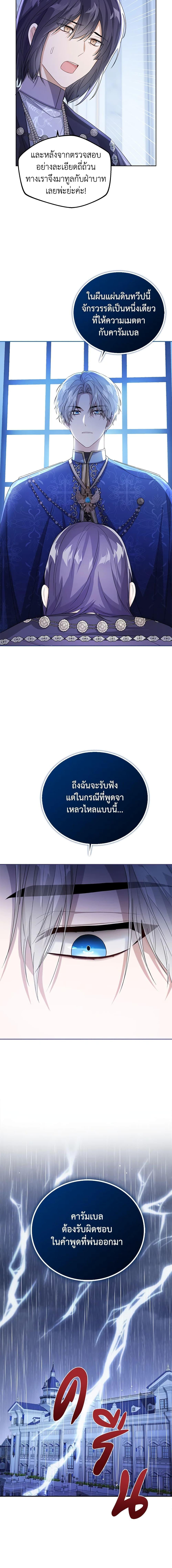 The Baby Princess Can See Status Windows ตอนที่ 38 15