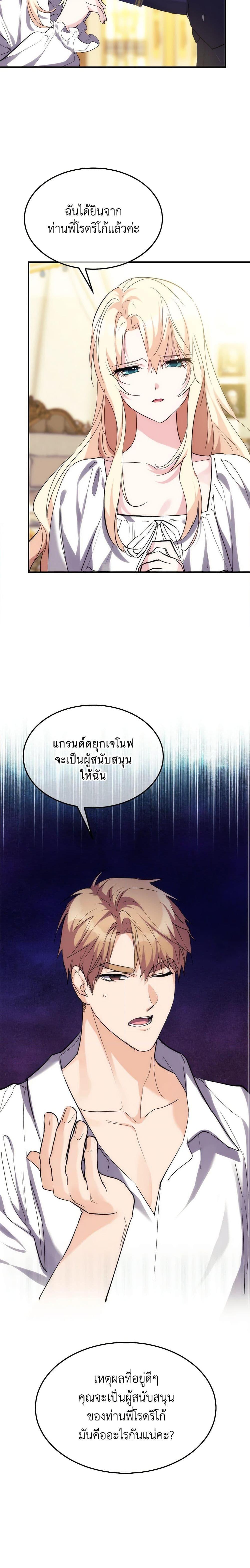 The Princess Pretends to Be Crazy ตอนที่ 38 15