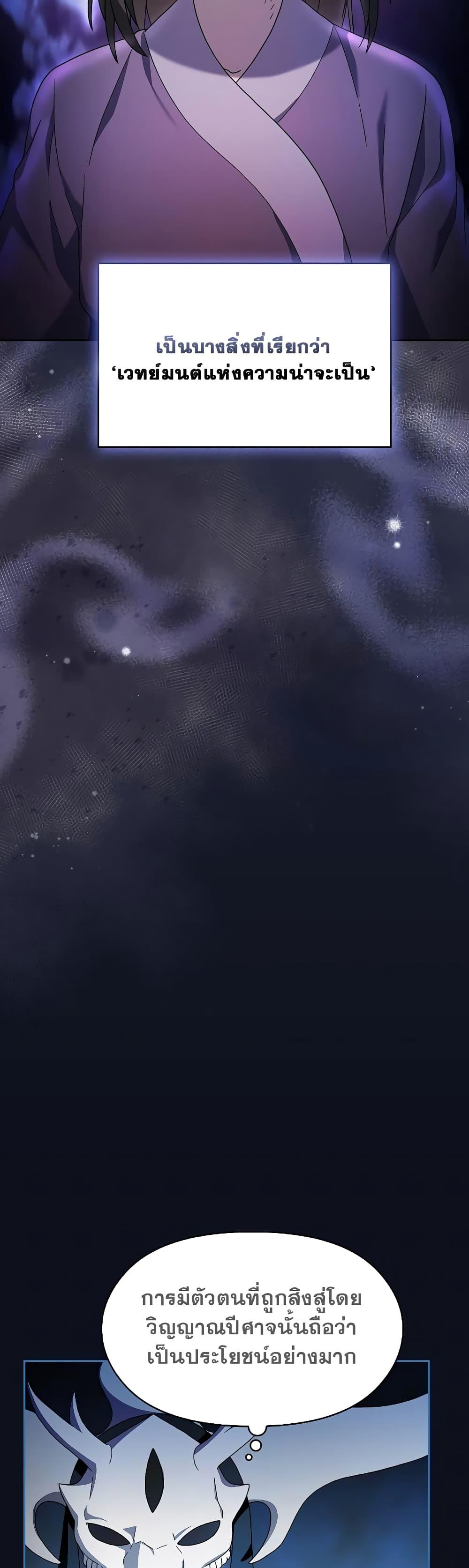 The Nebula ตอนที่ 38 15