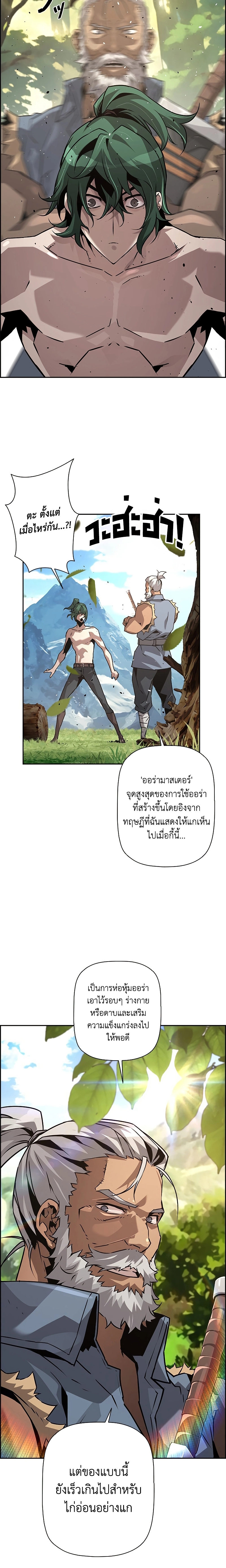 Necromancer ตอนที่ 38 15