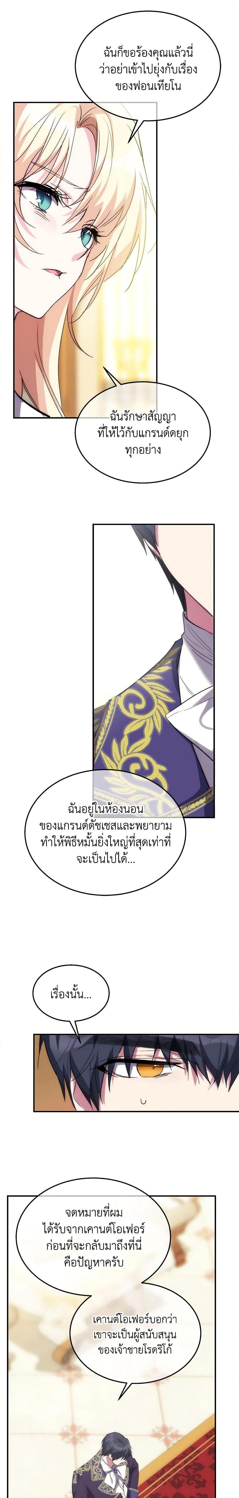 The Princess Pretends to Be Crazy ตอนที่ 38 16