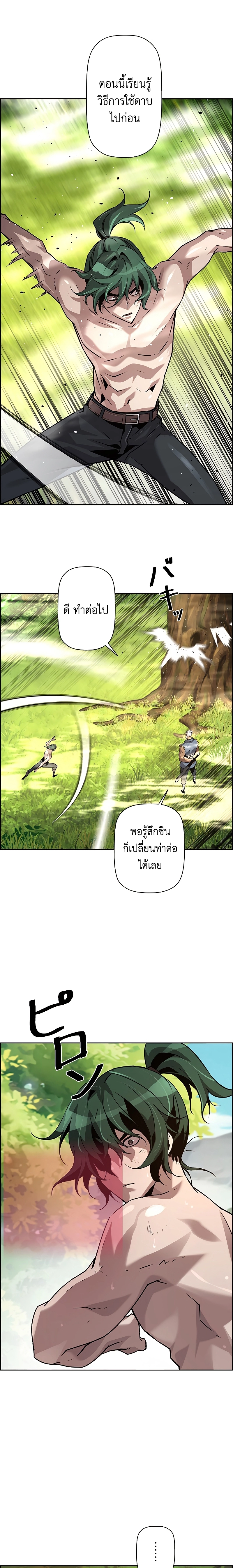 Necromancer ตอนที่ 38 16