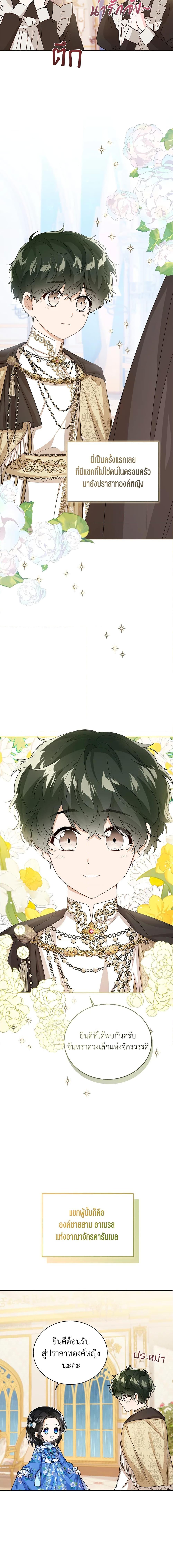 The Baby Princess Can See Status Windows ตอนที่ 38 17