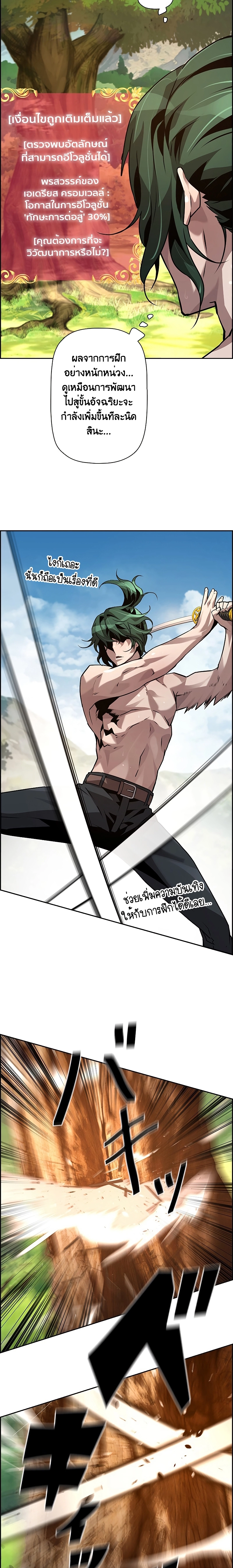 Necromancer ตอนที่ 38 17