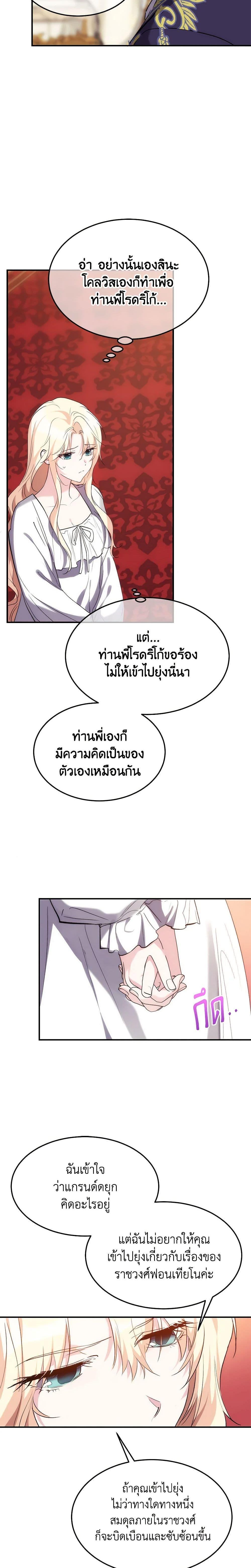 The Princess Pretends to Be Crazy ตอนที่ 38 18