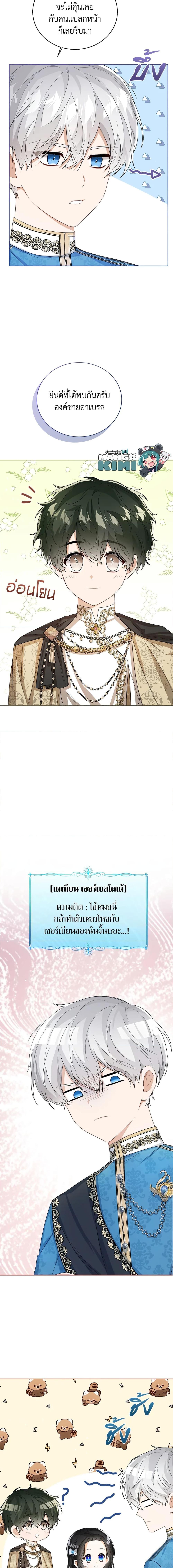 The Baby Princess Can See Status Windows ตอนที่ 38 20