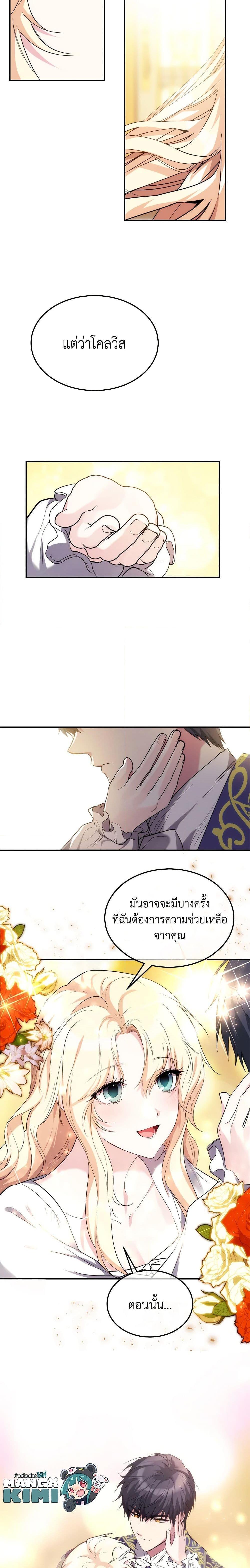 The Princess Pretends to Be Crazy ตอนที่ 38 20