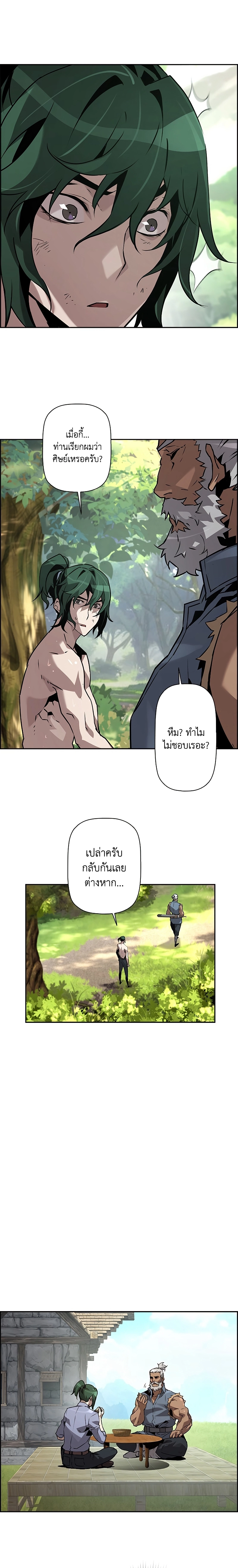 Necromancer ตอนที่ 38 20