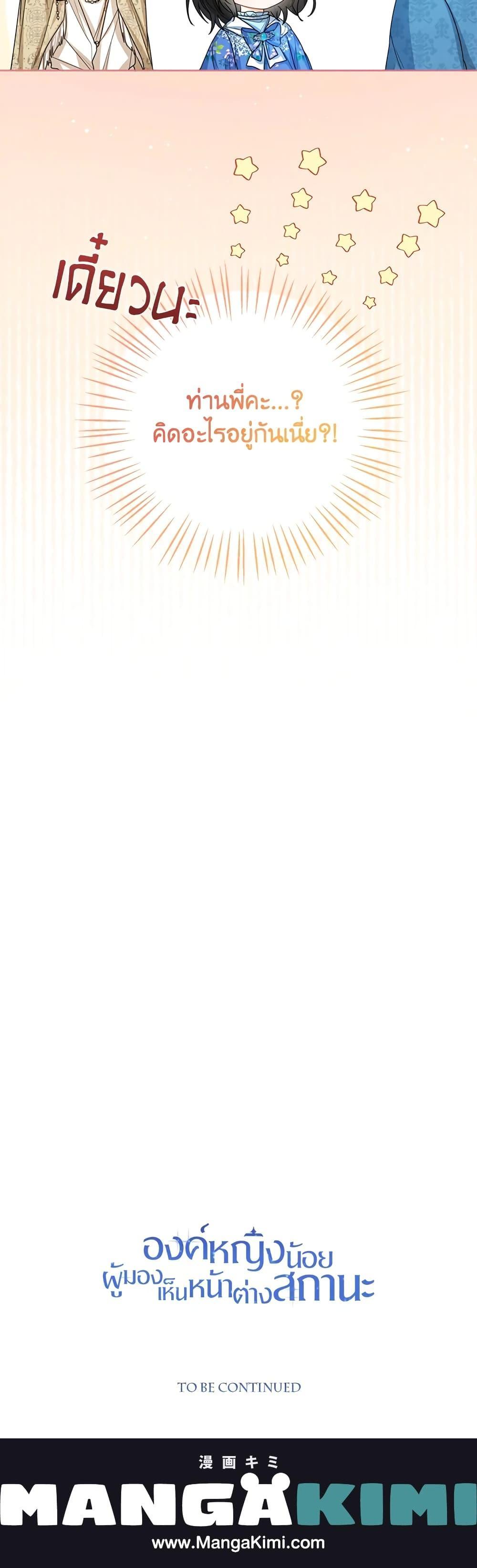 The Baby Princess Can See Status Windows ตอนที่ 38 21