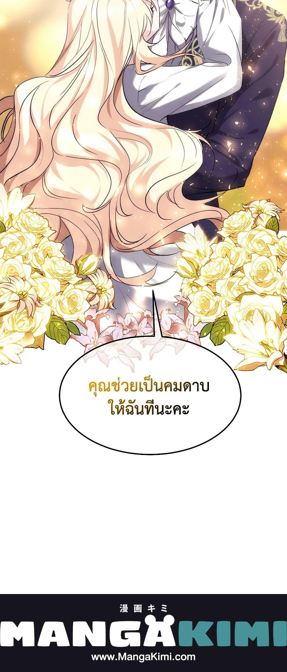 The Princess Pretends to Be Crazy ตอนที่ 38 21
