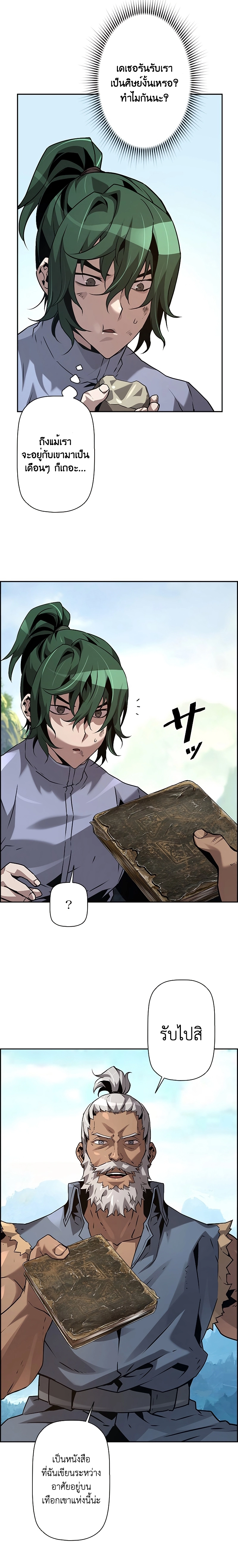 Necromancer ตอนที่ 38 21