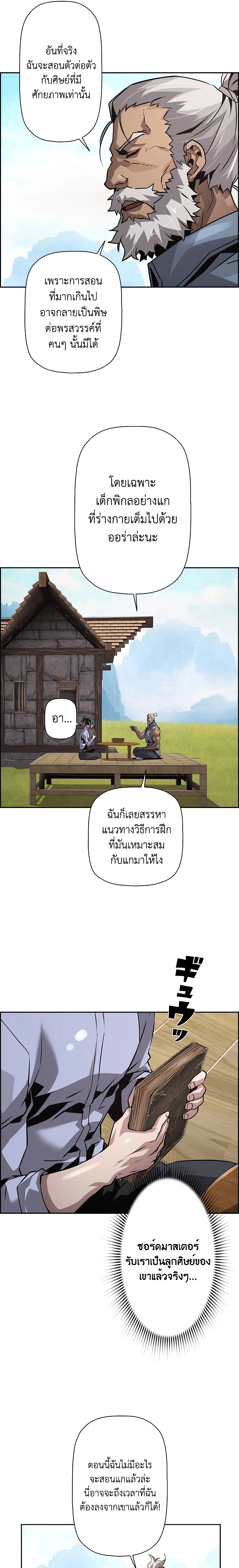 Necromancer ตอนที่ 38 24