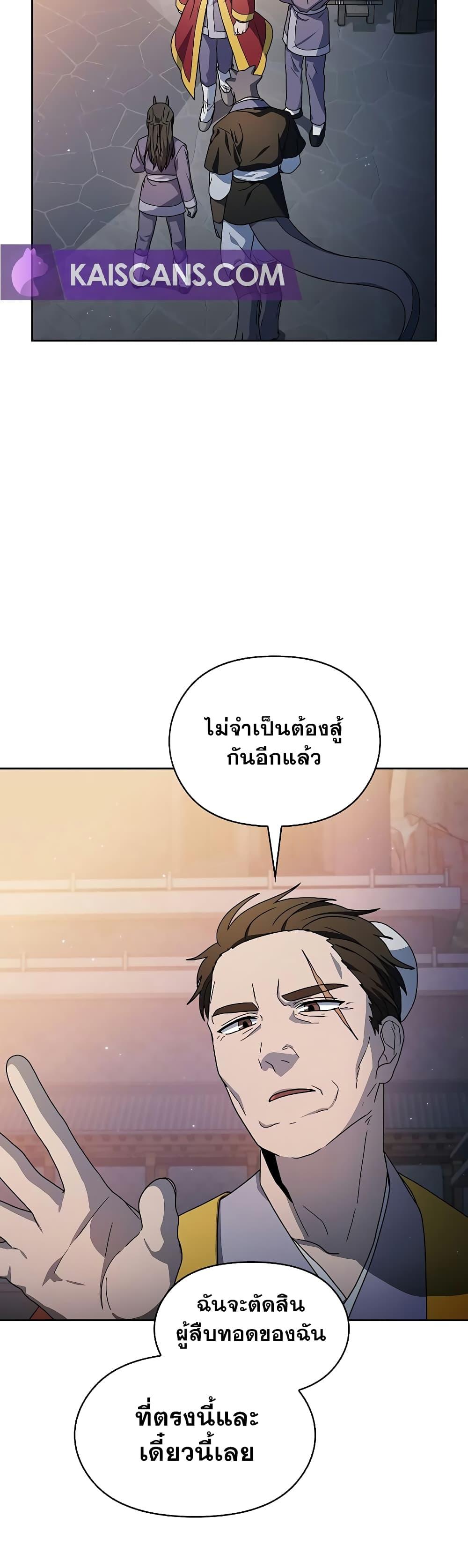 The Nebula ตอนที่ 38 25