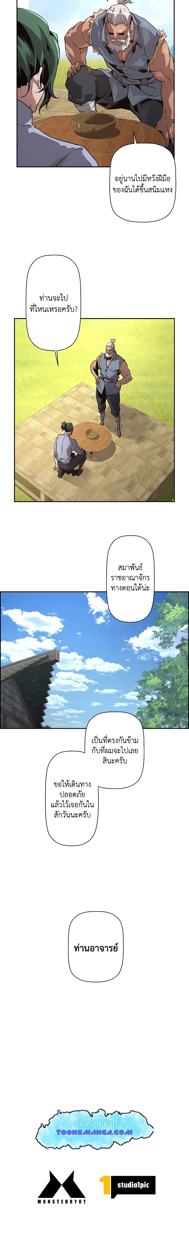 Necromancer ตอนที่ 38 25