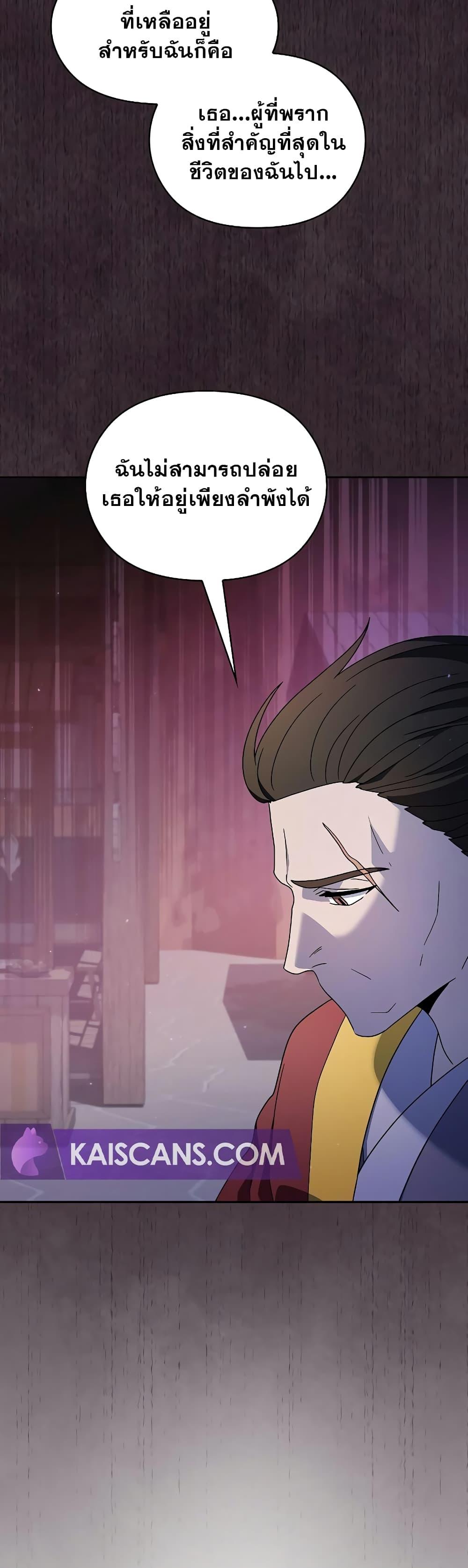 The Nebula ตอนที่ 38 37