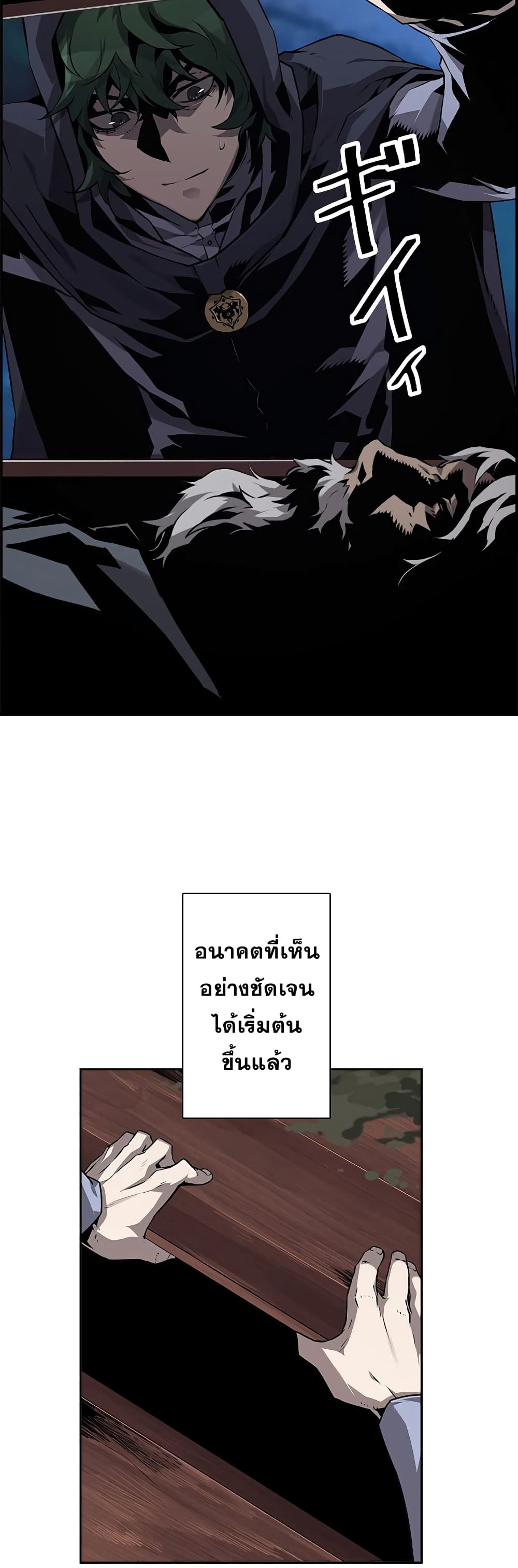 Necromancer ตอนที่ 3 49