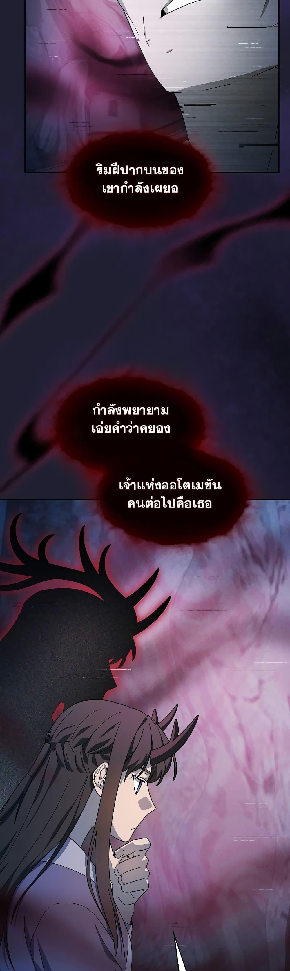 The Nebula ตอนที่ 38 46