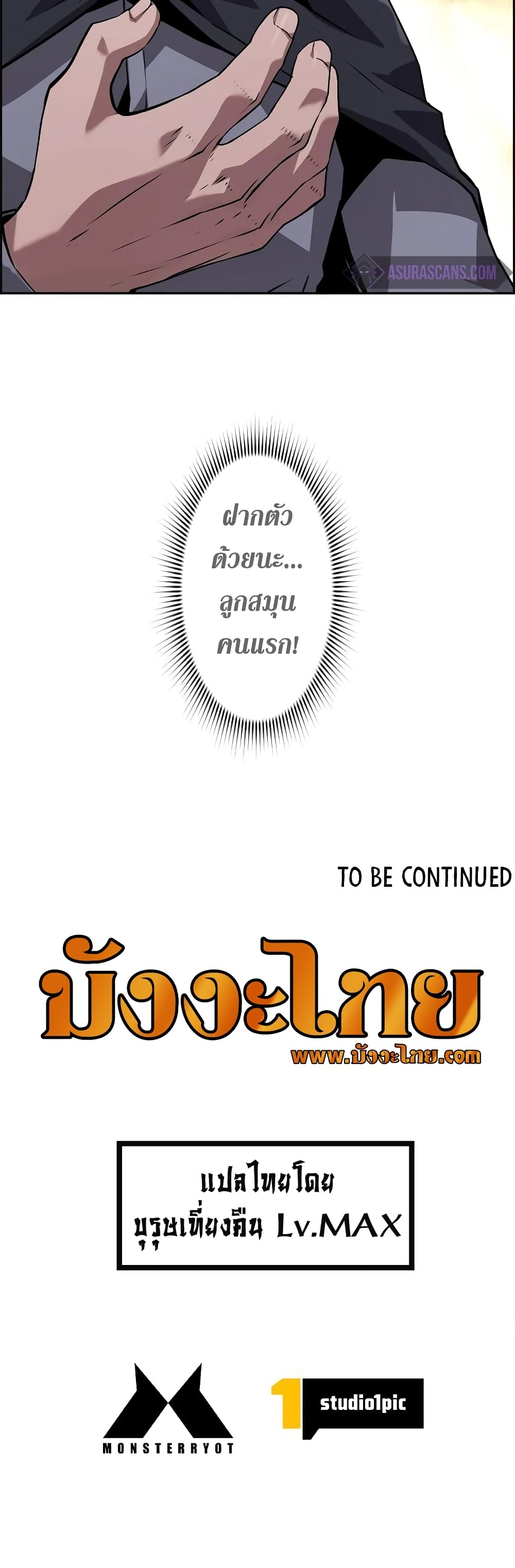 Necromancer ตอนที่ 3 51