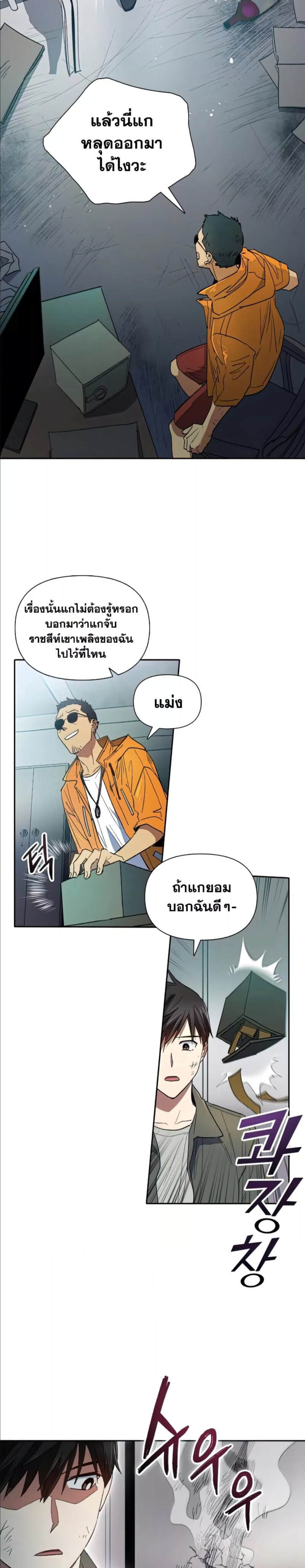 My S-Class Hunters (The S-Classes That I Raised) ตอนที่ 39 10