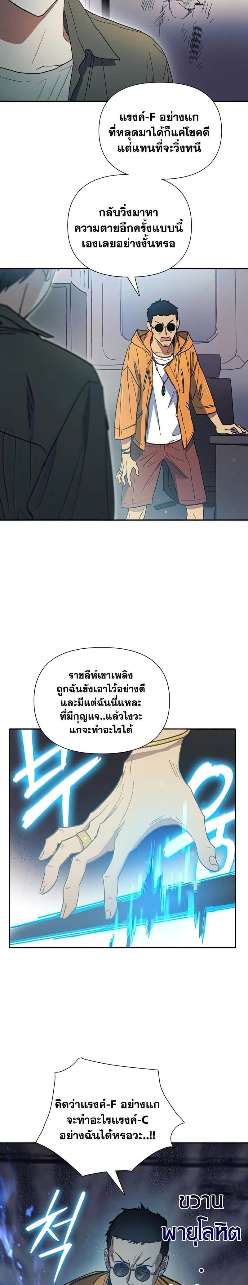 My S-Class Hunters (The S-Classes That I Raised) ตอนที่ 39 11