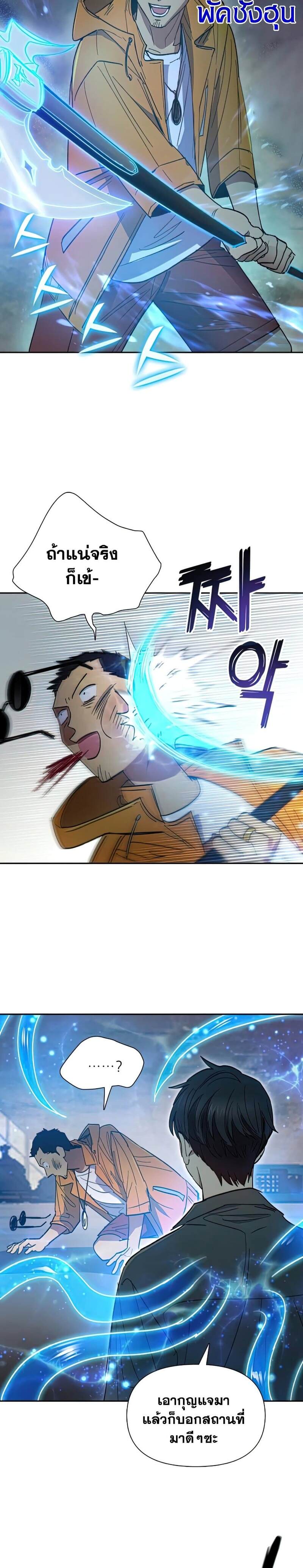 My S-Class Hunters (The S-Classes That I Raised) ตอนที่ 39 12
