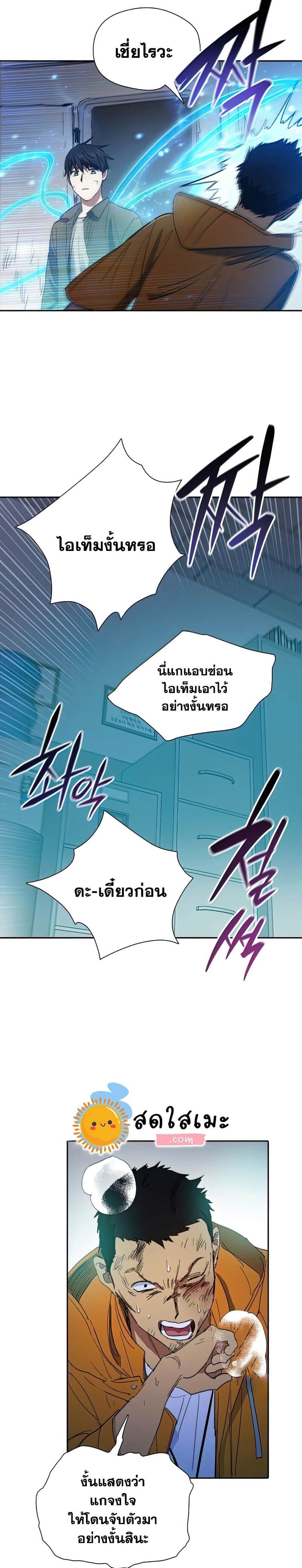 My S-Class Hunters (The S-Classes That I Raised) ตอนที่ 39 13