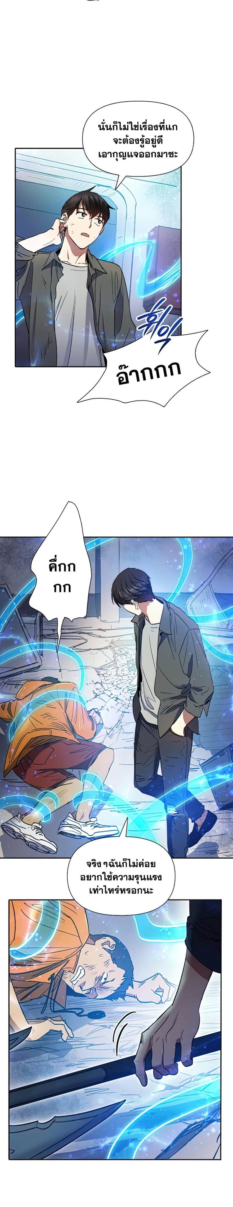 My S-Class Hunters (The S-Classes That I Raised) ตอนที่ 39 14