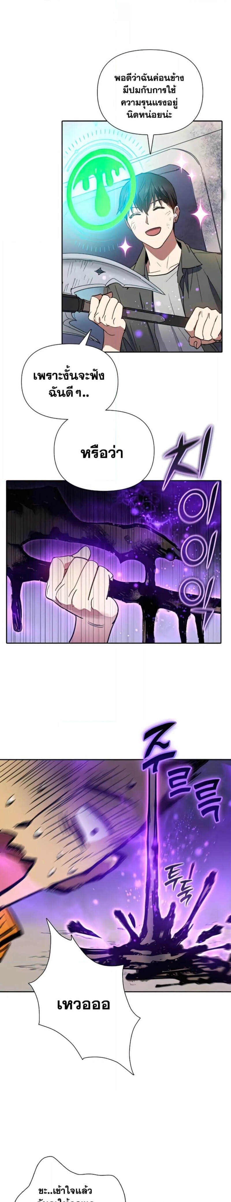 My S-Class Hunters (The S-Classes That I Raised) ตอนที่ 39 15