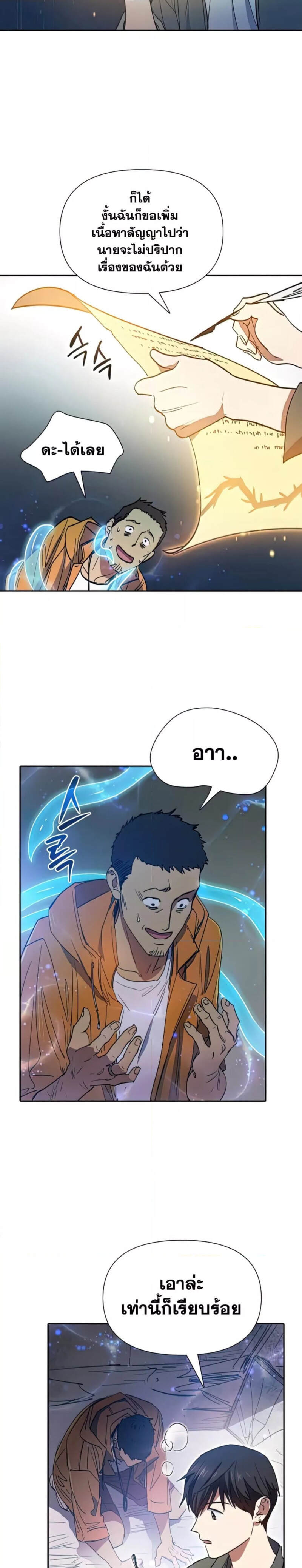 My S-Class Hunters (The S-Classes That I Raised) ตอนที่ 39 17