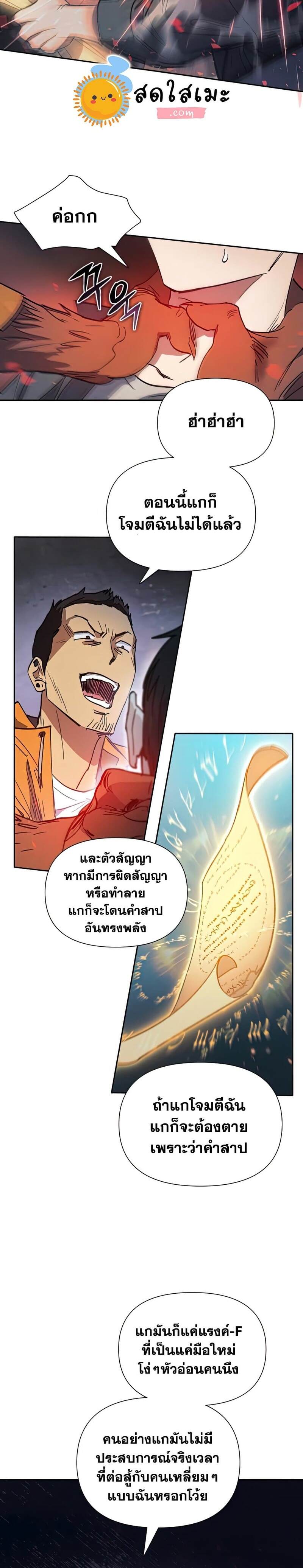 My S-Class Hunters (The S-Classes That I Raised) ตอนที่ 39 19