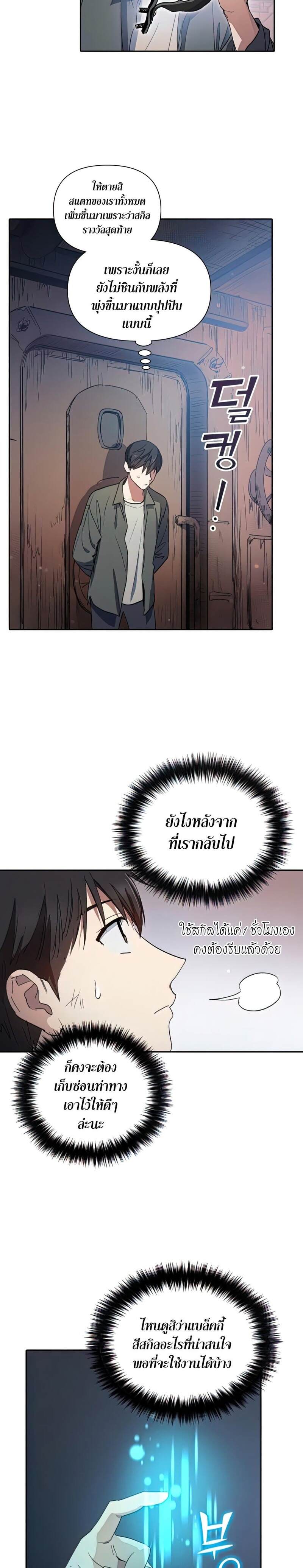 My S-Class Hunters (The S-Classes That I Raised) ตอนที่ 39 2