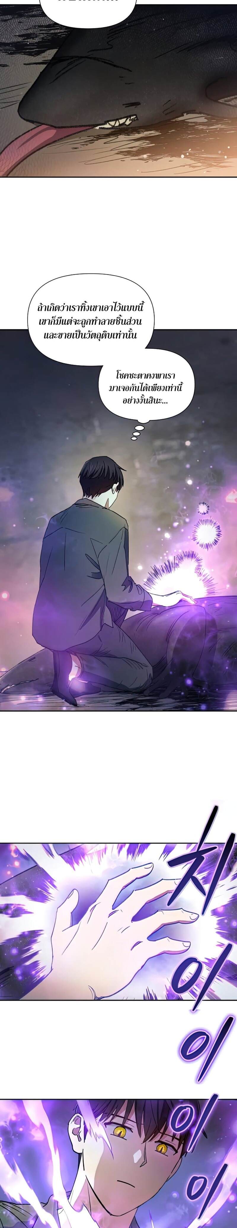 My S-Class Hunters (The S-Classes That I Raised) ตอนที่ 39 24
