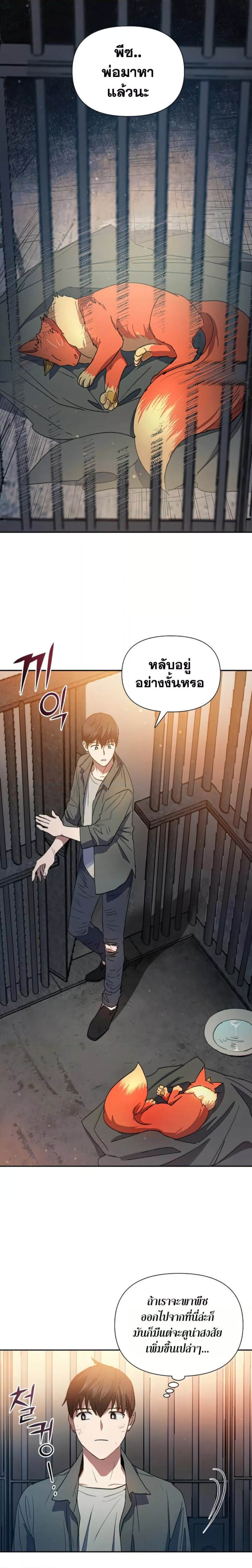 My S-Class Hunters (The S-Classes That I Raised) ตอนที่ 39 26