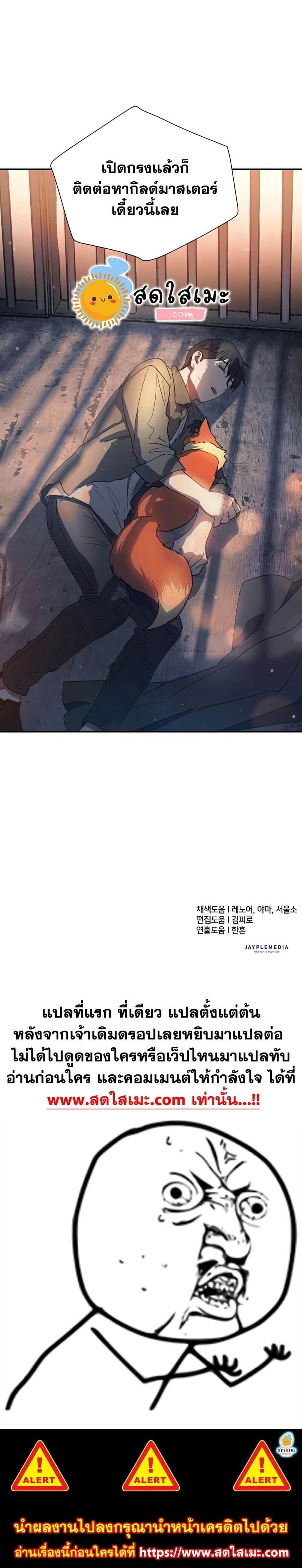 My S-Class Hunters (The S-Classes That I Raised) ตอนที่ 39 30